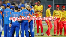 వైభవ్, ఇషాన్ ఔట్.. కొత్త ఓపెనింగ్ జోడీతో బరిలోకి భారత్?