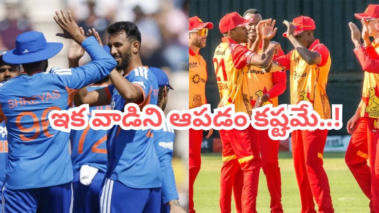IND vs ZIM: ప్లేస్ మారింది, ఇక అతడ్ని ఆపలేమంతే.. టీమిండియా డేంజరస్ ప్లేయింగ్ 11 ఇదే..?