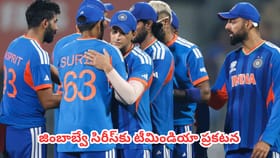 సంజూ శాంసన్‌పై వేటు.. జింబాబ్వే సిరీస్‌కు టీమిండియా ప్రకటన