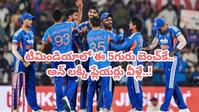 బెంచ్‌కే పరిమితమైన ఐదుగురు అన్ లక్కీ ప్లేయర్లు..!