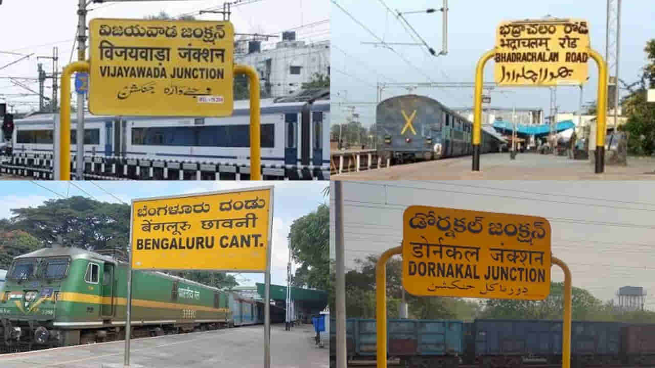 కొన్ని రైల్వే స్టేషన్ల పేరులో జంక్షన్, రోడ్, టెర్మినల్, క్యాంట్ ఎందుకుంటుంది? 99 శాతం మందికి తెలియదు