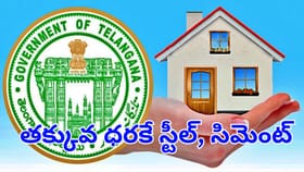 ఇందిరమ్మ ఇళ్ల లబ్ధిదారులకు గుడ్‌న్యూస్.. తక్కువ ధరకే