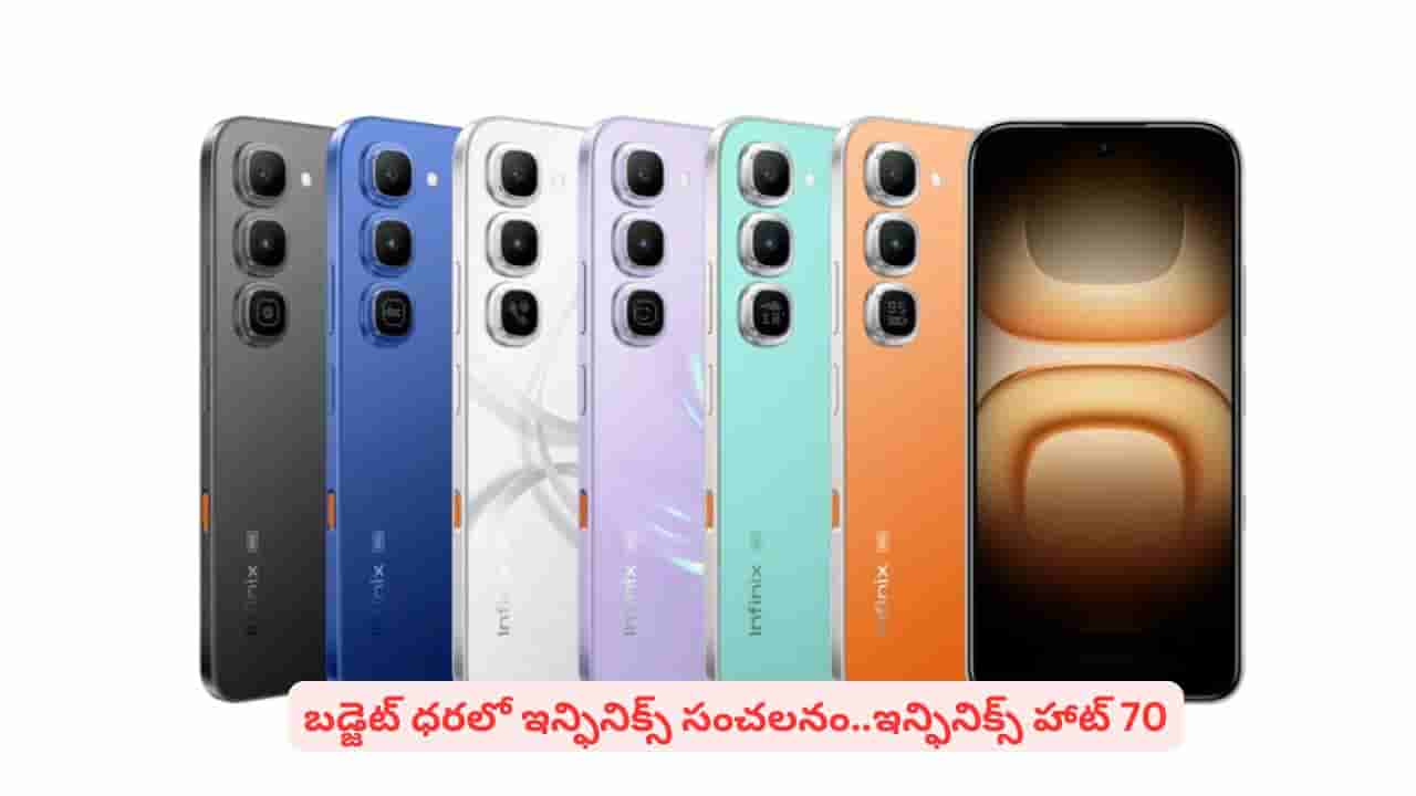 6000mAh బ్యాటరీ.. వినూత్నమైన LED డిస్ప్లేతో ఇన్ఫినిక్స్ హాట్ 70..! ధర, ఫీచర్లు అదుర్స్