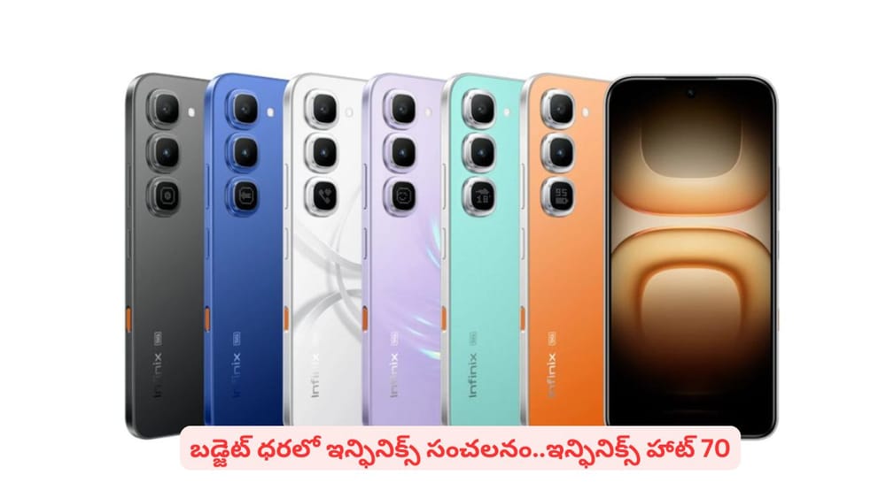 6000mAh బ్యాటరీ.. వినూత్నమైన LED డిస్‌ప్లేతో ఇన్ఫినిక్స్ హాట్ 70..! ధర, ఫీచర్లు అదుర్స్‌