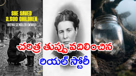నిద్రమాత్రలు ఇచ్చి.. 2500 మంది పిల్లలను కాపాడిన ఓ నర్స్‌ గాథ