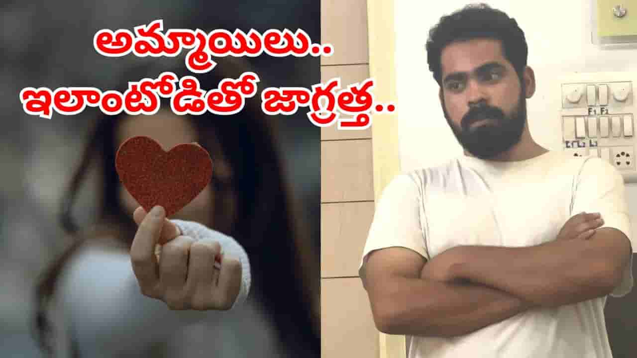 Hyderabad: ఇన్‌స్టాలో పరిచయమయ్యాడు.. ఇటు అమ్మాయిని.. అటు తల్లిని నమ్మించి..