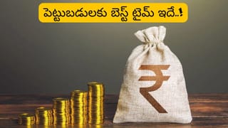 Astrology 2026: శుభ గ్రహాల అనుకూలత..వారికి పెట్టుబడులకు బెస్ట్ టైమ్ ఇదే..!