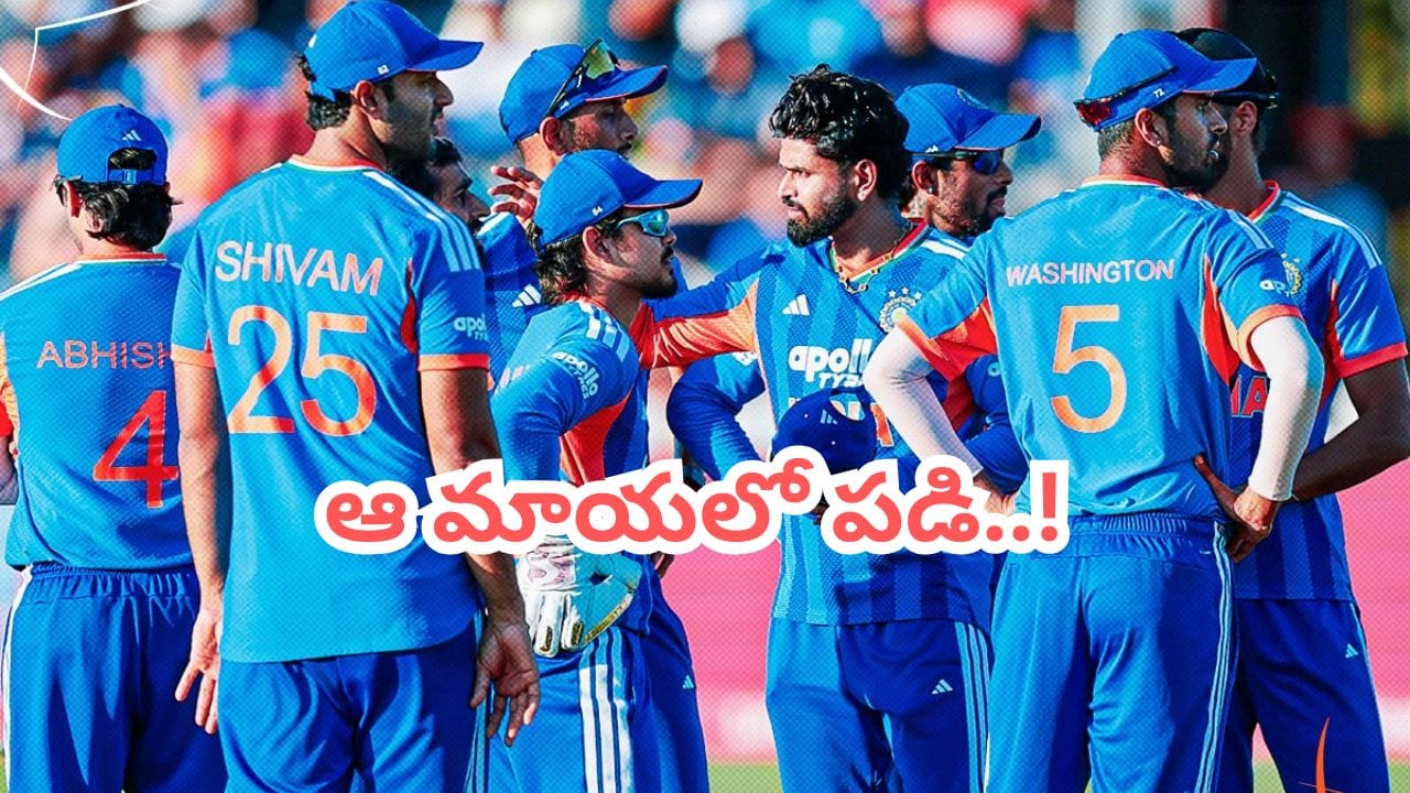 టీమిండియా ఘోర పరాభవానికి అసలు కారణం ఆ 'మాయ'.. మాజీ ప్లేయర్ షాకింగ్ కామెంట్స్..!