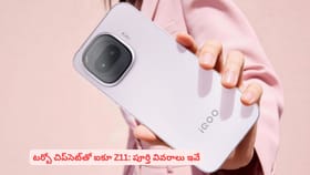 టర్బో చిప్‌సెట్‌తో ఐకూ Z11: పూర్తి వివరాలు ఇవే