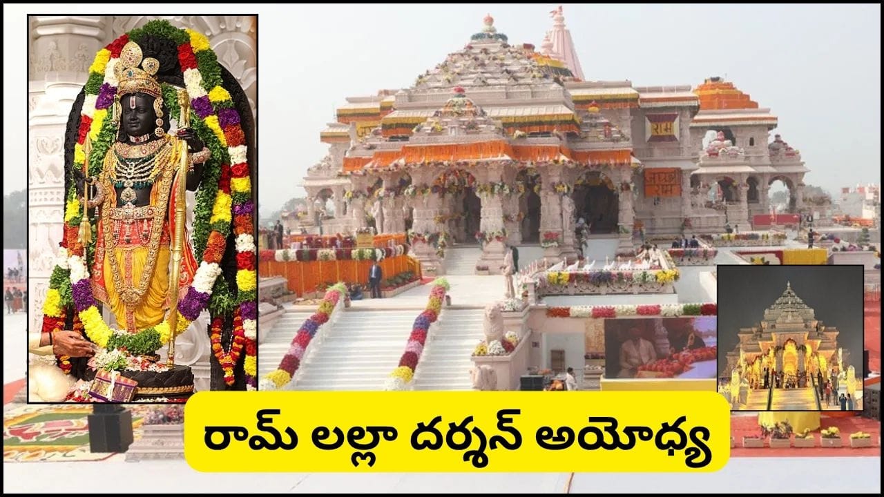IRCTC అయోధ్య టూర్ ప్యాకేజీ: వందే భారత్లో రామ్ లల్లా దర్శనం.. 2 రోజుల యాత్రకు ఎంత ఖర్చు? పూర్తి వివరాలు