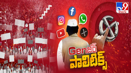 Genజీర్ పాలిటిక్స్.. అంతా సోషల్ మీడియానే.. సక్సెస్‌ మంత్రమా? ..