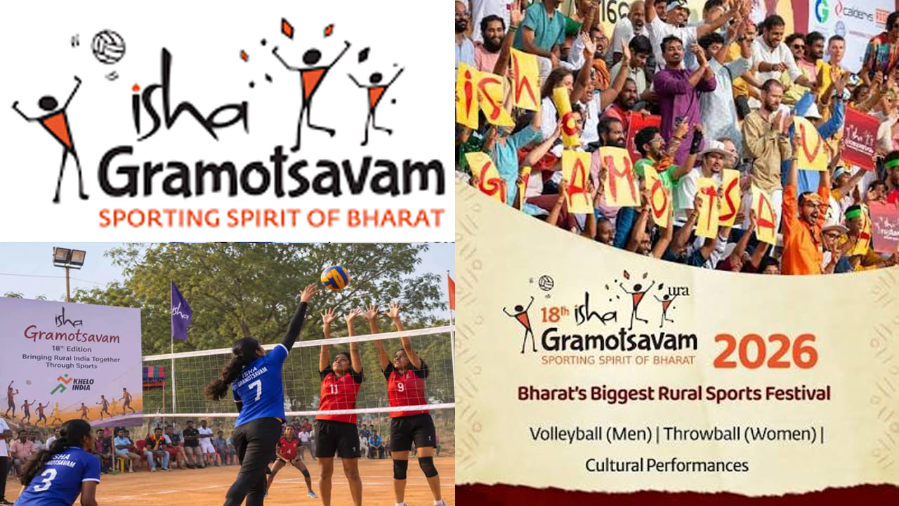 Isha Gramotsavam 2026: ఇషా గ్రామోత్సవం.. రూ.1 కోటి నగదు బహుమతులు..