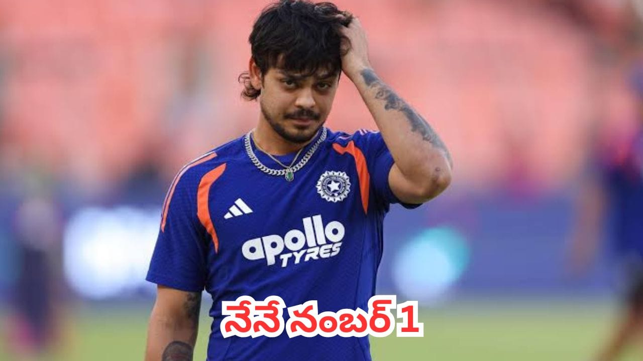 ICC T20 Rankings : ఐసీసీ టీ20 ర్యాంకింగ్స్ విడుదల.. నంబర్-1 స్థానంలోనే టీమిండియా స్టార్ ఇషాన్ కిషన్