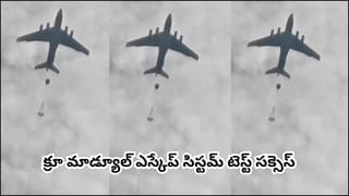 ISRO: భారత్ తొలి మ్యాన్ మిషన్‌కు కౌంట్‌డౌన్.. గగన్‌యాన్ టెస్ట్‌లో ఇస్రో మరో కీలక విజయం