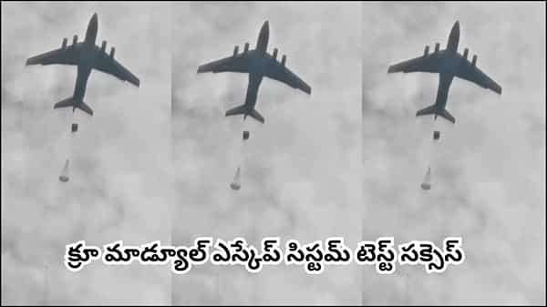 ISRO: భారత్ తొలి మ్యాన్ మిషన్కు కౌంట్డౌన్.. గగన్యాన్ టెస్ట్లో ఇస్రో మరో కీలక విజయం