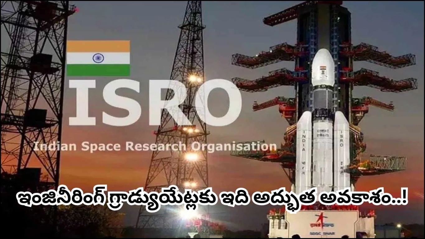 ISRO Jobs 2026: ఇస్రోలో ఉద్యోగాలు.. GATE స్కోర్ ఉంటే సూపర్ ఛాన్స్! ఆగస్టు 1 నుంచి దరఖాస్తులు