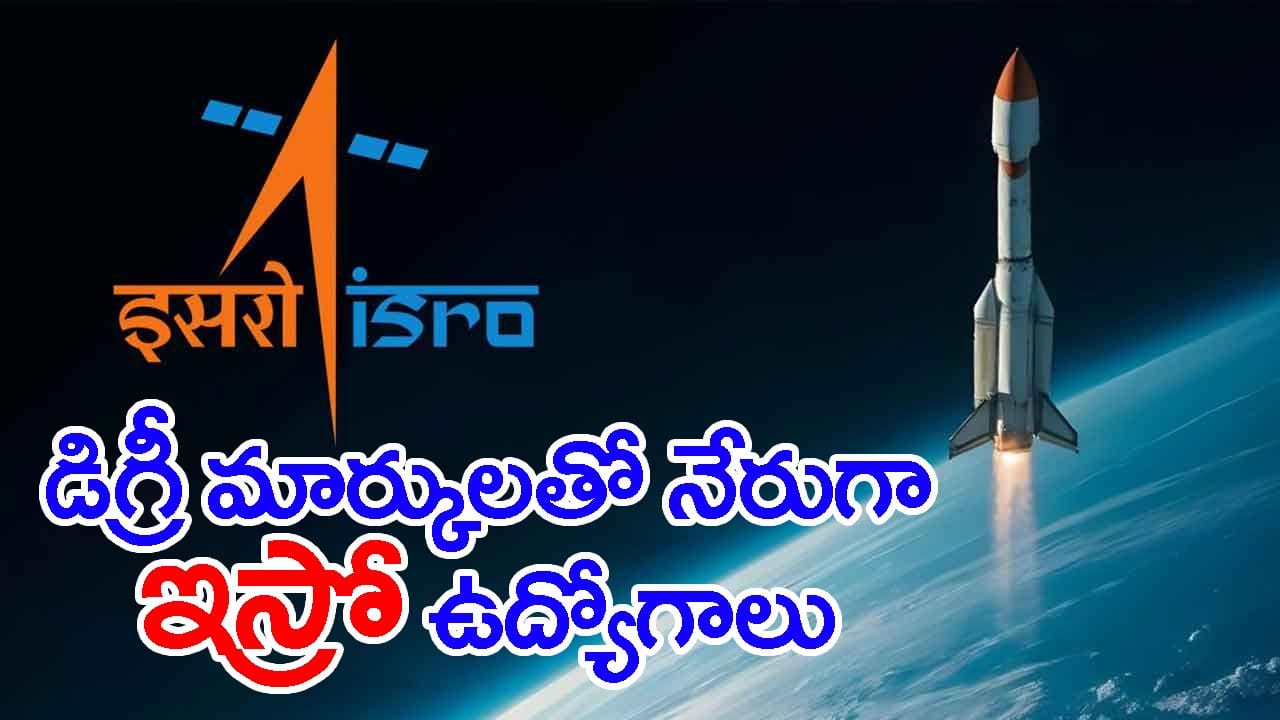 యువతకు ISRO పిలుపు.. శాటిలైట్ సెంటర్‌లో 410 ఉద్యోగాలు! నేరుగా డిగ్రీ మార్కులతోనే కొలువు సొంతం | ISRO URSC Apprentice Recruitment 2026 for 410 Vacancies, Apply Before August 28