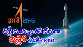 యువతకు ISRO పిలుపు.. శాటిలైట్ సెంటర్‌లో 410 ఉద్యోగాలు!