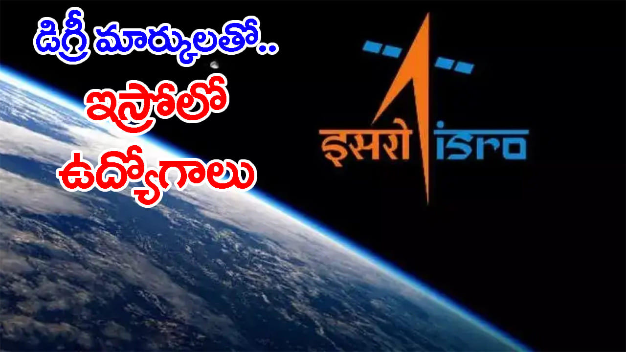 ISRO VSSCలో చేరాలనుకునే యువతకు భలే ఛాన్స్.. డిగ్రీ మార్కులతో నేరుగా ఉద్యోగాలు