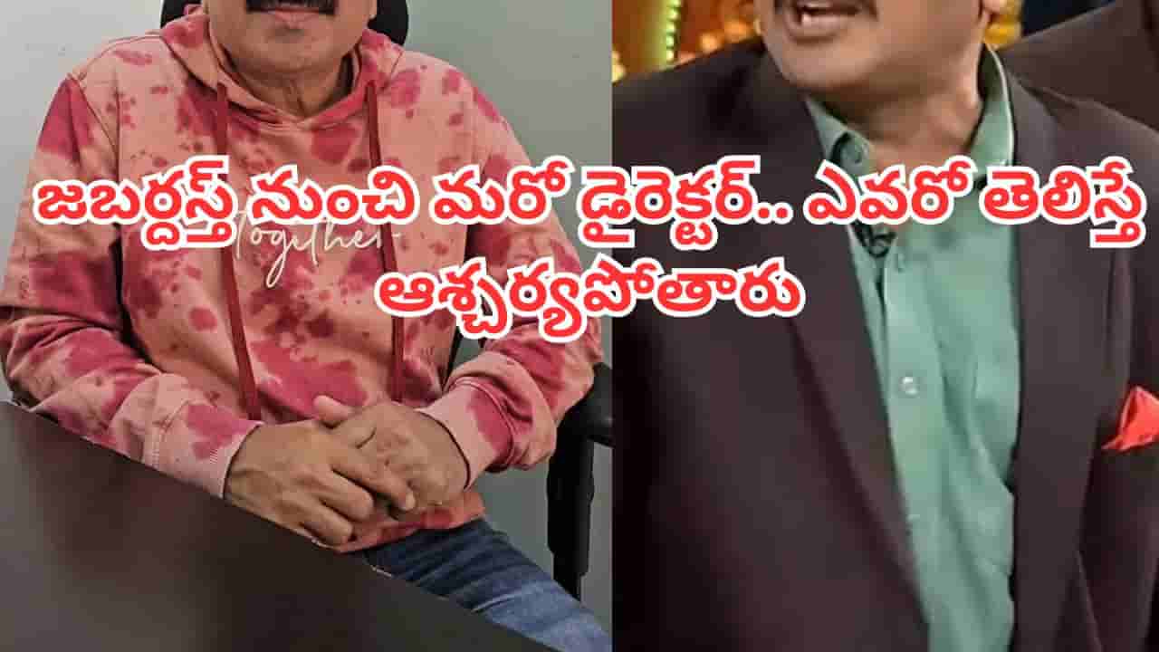 Jabardasth: అన్నా ఆల్ ది బెస్ట్.. జబర్దస్త్ నుంచి మరో డైరెక్టర్.. సైలెంట్గా సినిమా పూర్తి చేసిన స్టార్ కమెడియన్