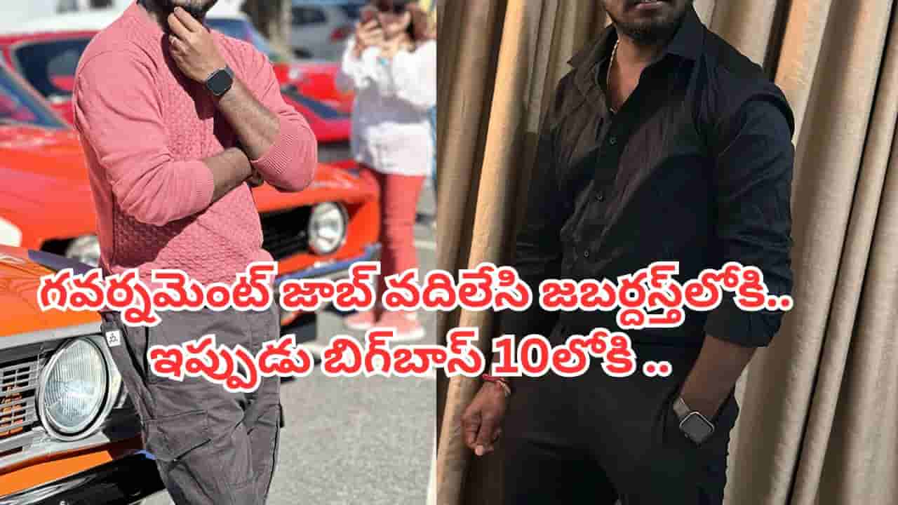 Jabardasth: పవర్ ప్లాంట్లో గవర్నమెంట్ జాబ్ వదిలేసి జబర్దస్త్లోకి.. ఇప్పుడు బిగ్బాస్ 10లోకి కూడా.. ఎవరంటే?