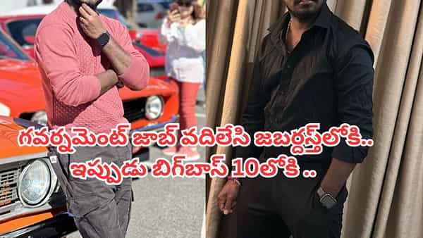 Jabardasth: పవర్ ప్లాంట్లో గవర్నమెంట్ జాబ్ వదిలేసి జబర్దస్త్లోకి.. ఇప్పుడు బిగ్బాస్ 10లోకి కూడా.. ఎవరంటే?