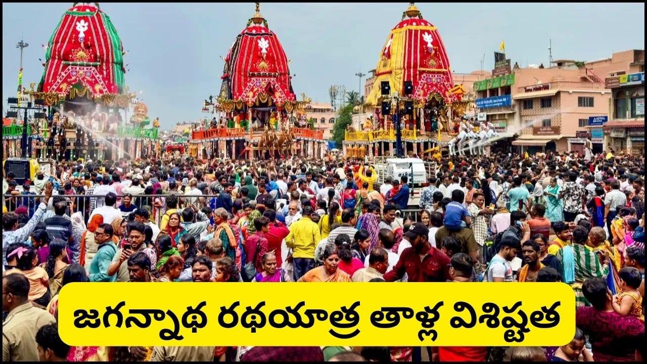 జగన్నాథ్ రథపు తాళ్లను తాకేందుకు భక్తులు ఎందుకు పోటీపడతారు? దీని వెనుక ఉన్న రహస్యం ఇదే!