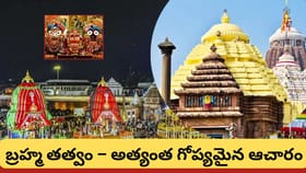 పూరీ జగన్నాథ ఆలయ రహస్యాలు: ఈ 10 విశేషాలు తెలిస్తే ఆశ్చర్యపోవా..