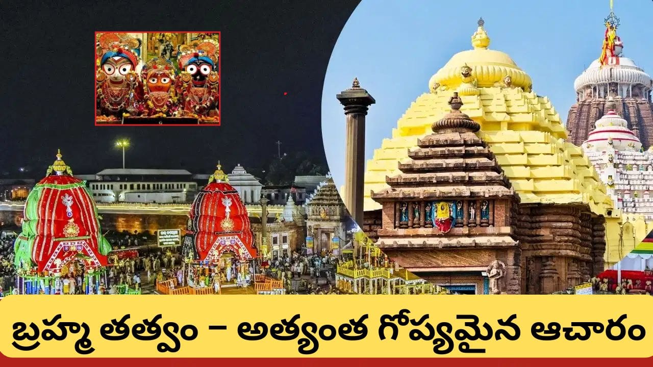 జగన్నాథ ఆలయ 10 ఆశ్చర్యకర రహస్యాలు.. శతాబ్దాలుగా ప్రపంచాన్ని విస్మయానికి గురిచేస్తున్న పూరీ క్షేత్రం విశేషాలు!