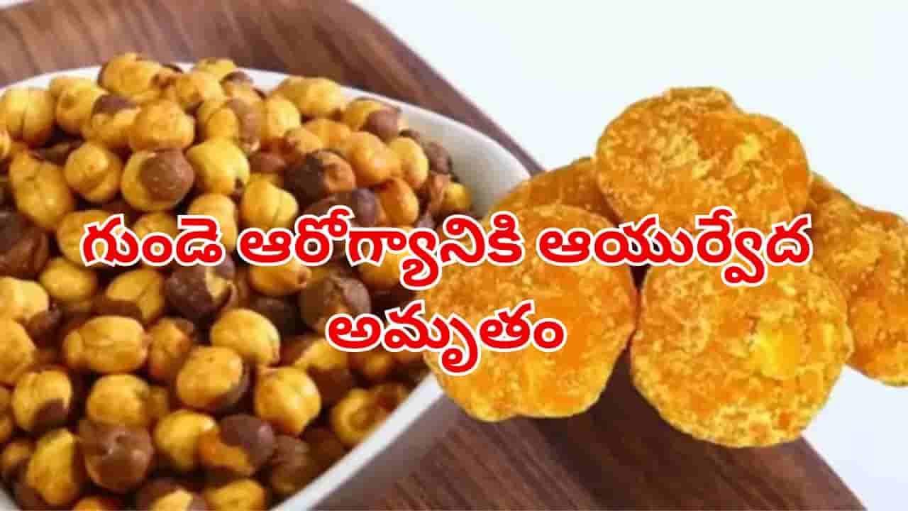 ఉదయాన్నే బెల్లం - శనగలు తింటే శరీరానికి సూపర్ బెనిఫిట్స్.. తెలిస్తే ఎగబడి తింటారు..!