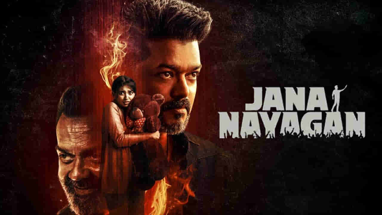 Jana Nayagan: అడ్వాన్స్ బుకింగ్స్లో దూసుకెళ్తున్న జన నాయగన్! రజనీకాంత్ రికార్డ్ బ్రేక్ అవుతుందా?