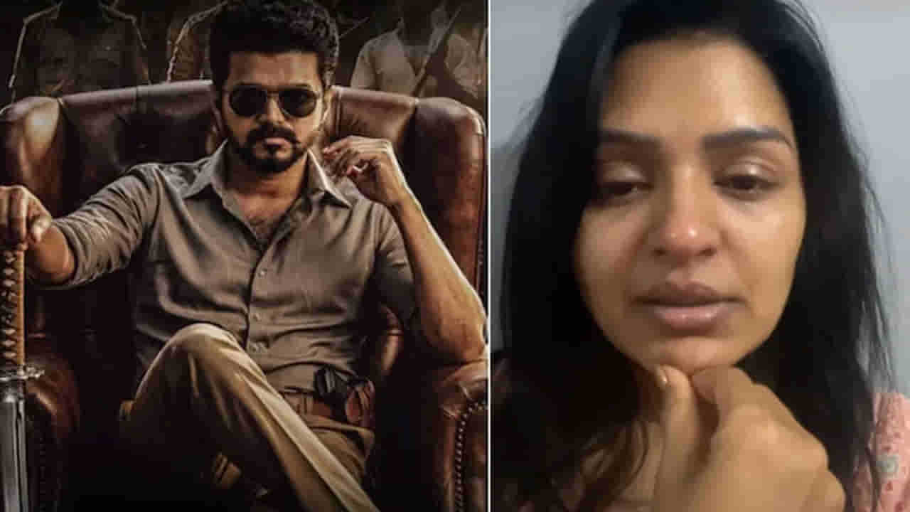 Jana Nayagan: విజయ్ ఆఖరి సినిమా అని ఏడాది కష్టపడితే ఇలా చేస్తారా? ఏడుస్తూ వీడియో రిలీజ్ చేసిన ప్రముఖ నటి