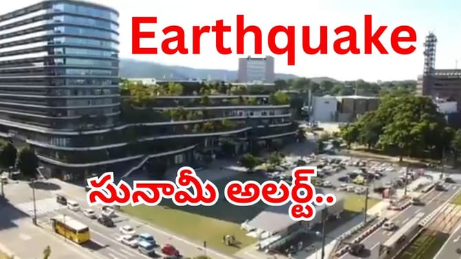 జపాన్‌‌లో భారీ భూకంపం.. సునామీ హెచ్చరికలు జారీ..
