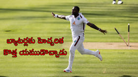 బ్యాటర్లందరికీ హెచ్చరిక.. ప్రపంచ క్రికెట్‌‌లోకి కొత్త యముడు!