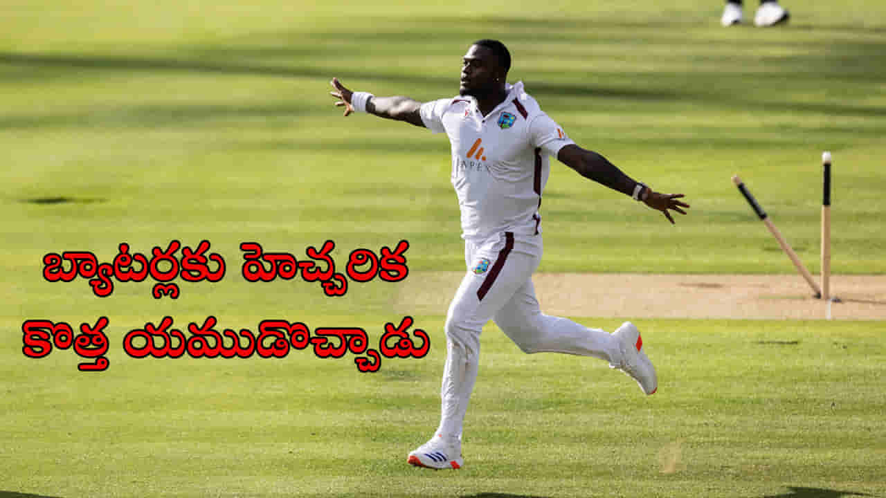 బ్యాటర్లందరికీ హెచ్చరిక.. ప్రపంచ క్రికెట్లోకి కొత్త యముడు! అసలైన విండీస్ విశ్వరూపం..