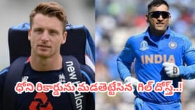 ధోనీ అరుదైన ప్రపంచ రికార్డును సమం చేసిన జోస్ బట్లర్