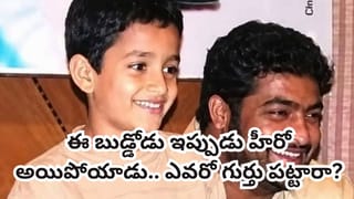 Jr NTR: ఎన్టీఆర్‌తో ఉన్న ఈ పిల్లోడిని గుర్తుపట్టారా? ఇప్పుడు టాలీవుడ్ ఫేమస్ హీరో.. అమ్మాయిలు పడి చస్తారు