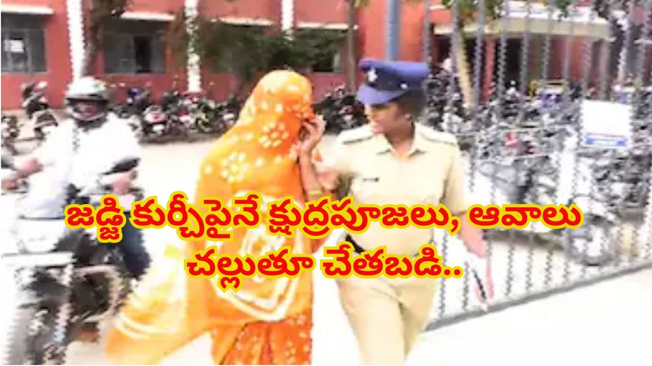 కోర్టులో వింత ఘటన.. జడ్జి కుర్చీపైనే క్షుద్రపూజలు, ఆవాలు చల్లుతూ చేతబడి.. సీసీ కెమెరాలో రహస్యం!