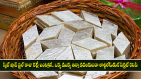 స్వీట్ షాప్ స్టైల్ కాజు కట్లీ ఇంట్లోనే..