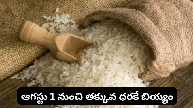 రేషన్‌షాపుల్లో స్టీమ్ రైస్ పంపిణీ.. దేశంలోనే తొలిసారి ఏపీలోని..