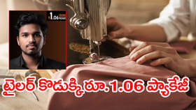 టైలర్‌ కుమారుడి అద్భుత విజయం.. కెనడాలో రూ.1.06 కోట్ల ఉద్యోగం