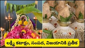 గృహప్రవేశం నుంచి వివాహం వరకు.. ప్రతి శుభకార్యంలో కలశం ఎందుకు...
