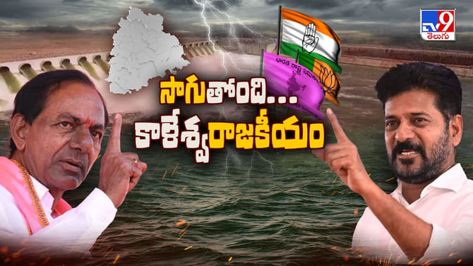 ఢిల్లీకి చేరింది కాళేశ్వరం కుస్తీ..!
