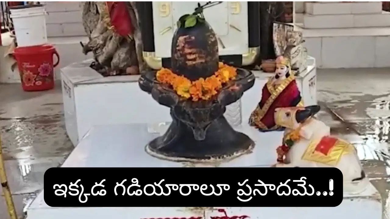 కాలానికి అధిపతి 'సమయ్ దేవ్'.. కోరిక తీరితే గడియారం సమర్పించే అరుదైన శివాలయం ఎక్కడుందో తెలుసా?