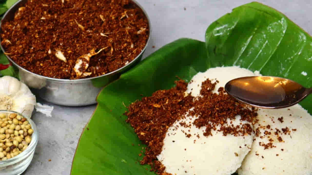 అన్నం, ఇడ్లీలోకి కారంగా రుచిగా ఉండే కారప్పొడి ఇలా చేస్తే.. దుమ్ము దుమారమే..