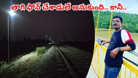 భార్యతో వీడియో కాల్‌ మాట్లాడుతూ రైలు కిందపడ్డ భర్త..