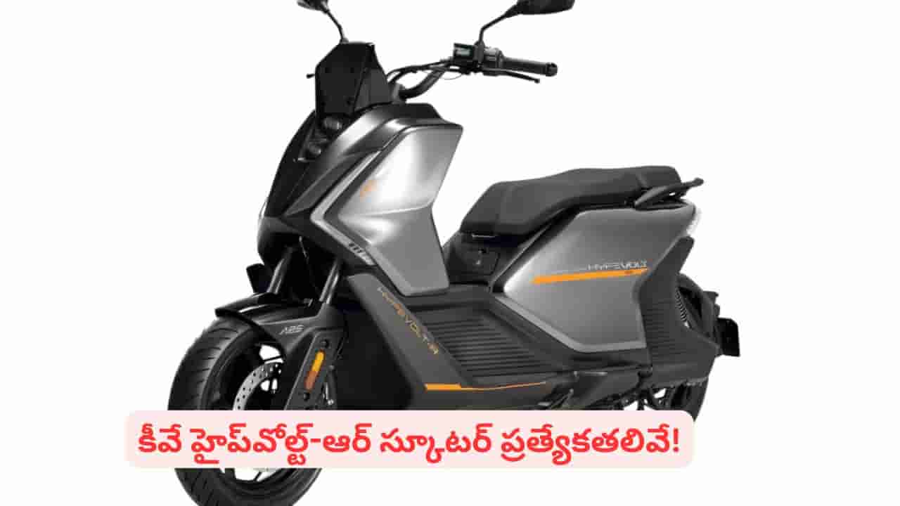 ప్రీమియం EV సెగ్మెంట్లో కీవే కొత్త స్కూటర్.. రేంజ్, ఫీచర్లు తెలిస్తే ఫిదా కావాల్సిందే