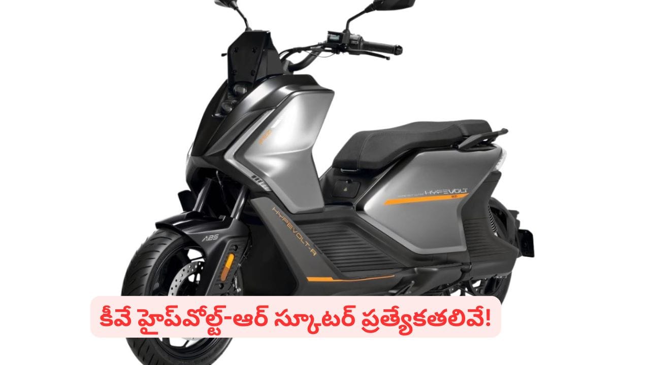 ప్రీమియం EV సెగ్మెంట్లో కీవే కొత్త స్కూటర్.. రేంజ్, ఫీచర్లు తెలిస్తే ఫిదా కావాల్సిందే