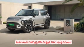 కియా నుంచి సరికొత్త సైరోస్ ఎలక్ట్రిక్ SUV.. పూర్తి వివరాలు