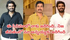 ఊహించని విషాదం.. కిరణ్ అబ్బవరం అన్నయ్య ఎలా చనిపోయాడో తెలుసా?